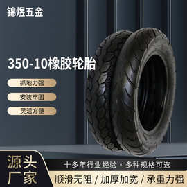 批发350-10摩托车轮胎 翻新二手外胎改装旧轮胎 斗车轮摩托车外胎