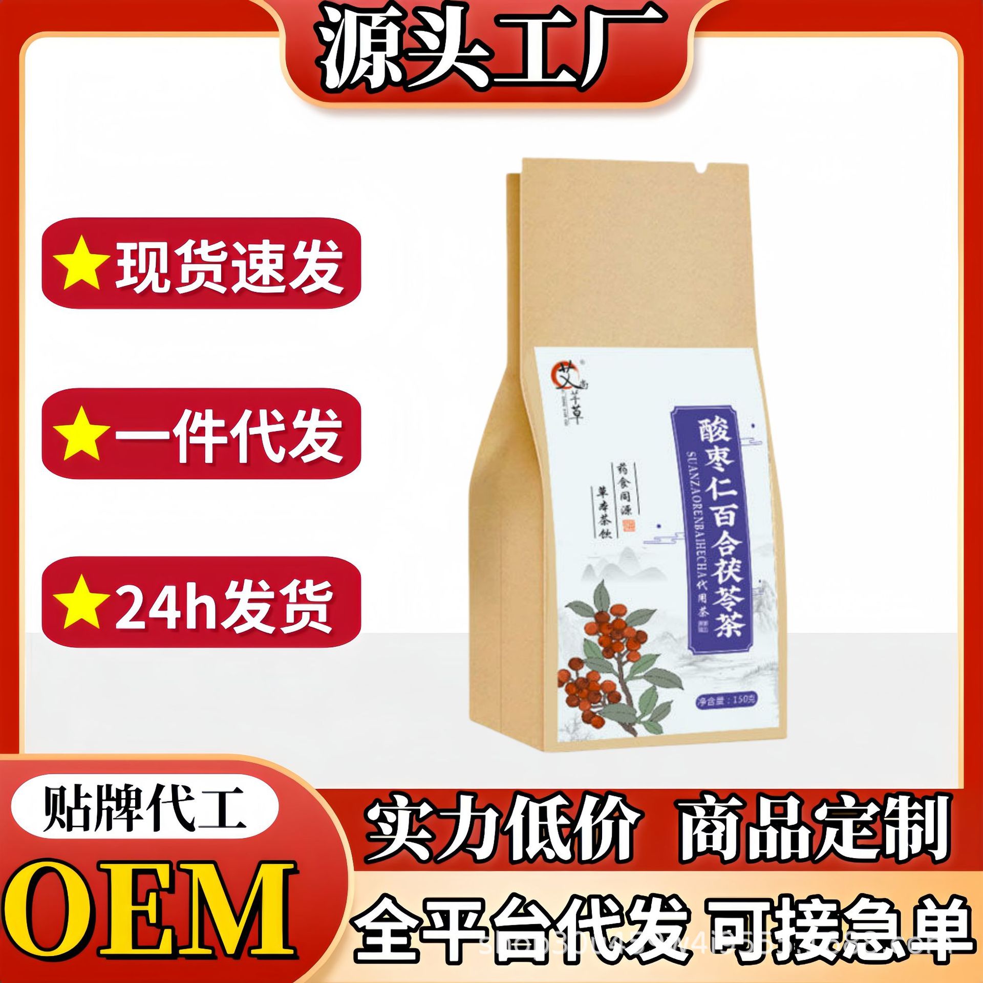 酸枣仁百合茯苓茶袋泡茶三角包盒装牛皮纸袋独立茶包代发批发