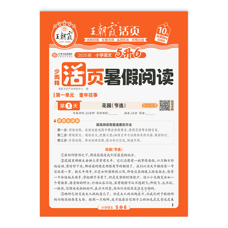 王朝霞の子供向け薄くて丈夫なルーズリーフ式中国語・英語同時練習帳、特別トレーニング、人民教育版、中国語・数学・英語、夏休み計算|undefined
