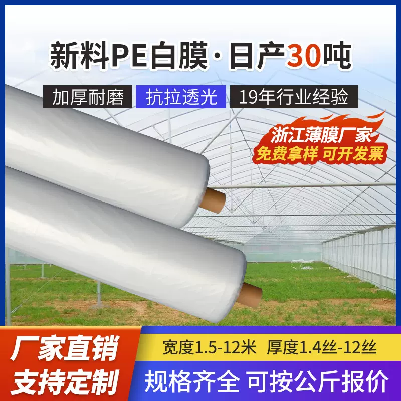 大棚塑料膜地膜种地薄膜农用地膜保温塑料布防冻防寒加厚PE塑料膜