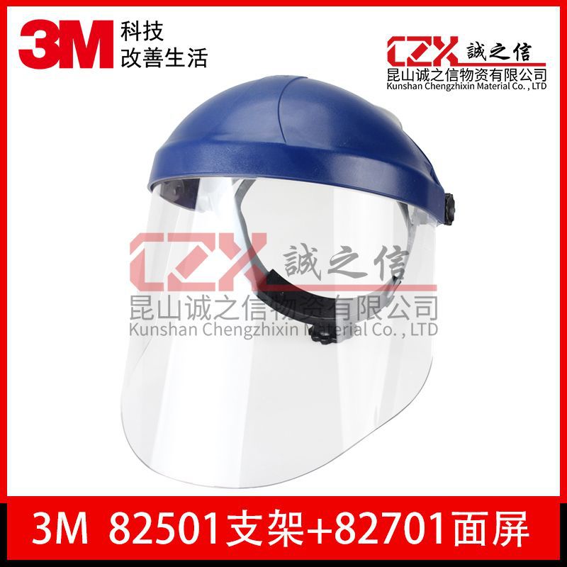 3M82501支架82701面屏防护面具防化学物冲击飞溅