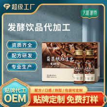贴牌菊苣根后生元发酵饮 速燃无腹担无水发酵植物萃取OEM果蔬酵素