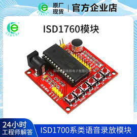 红色 ISD1700系类语音录放模块 含芯片 ISD1760模块 原装现货