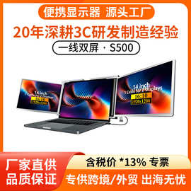 一线双屏办公便携式显示器双屏显示屏笔记本副屏