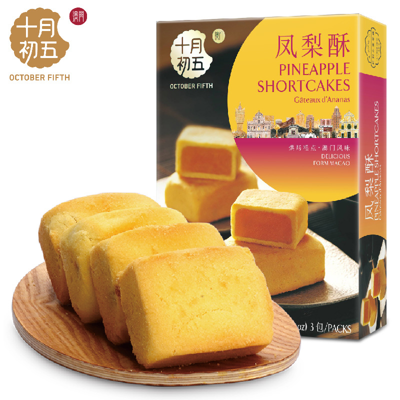 十月初五澳门特产系列凤梨酥香甜味传统糕点早餐菠萝夹心馅饼零食