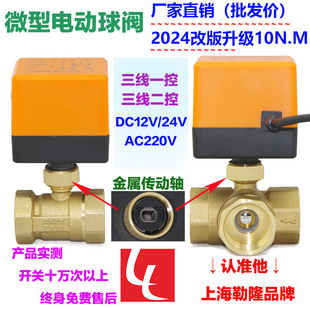 늄����y��ͨ��ͨ ��220V12V24V���{�L�C�P��̫���4��6��DN15 20