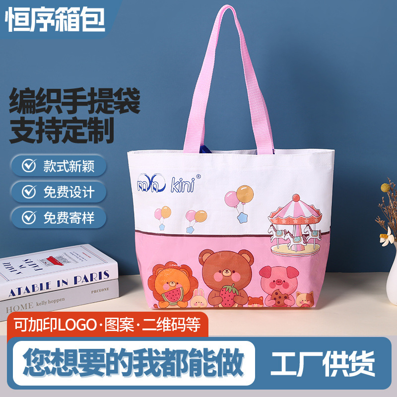 超市购物袋现眼包编织手提编织袋覆膜彩印防水广告宣传编织袋定制