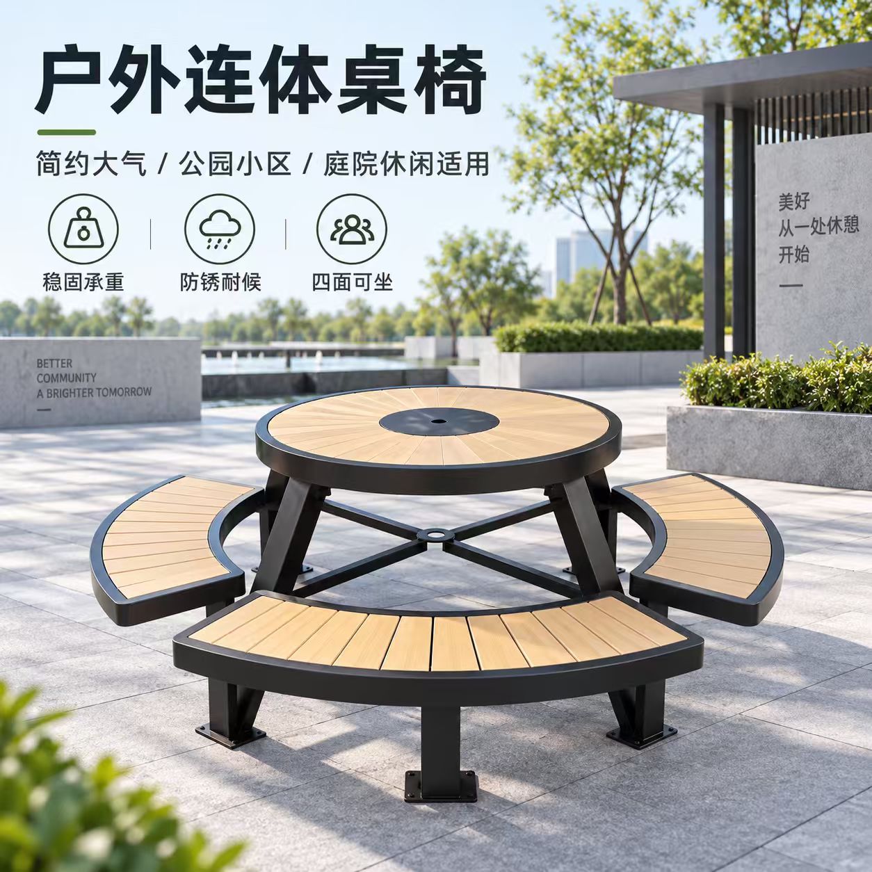 跨境创意外摆圆桌公园椅露天带伞防水防晒餐桌椅户外连体塑木桌椅