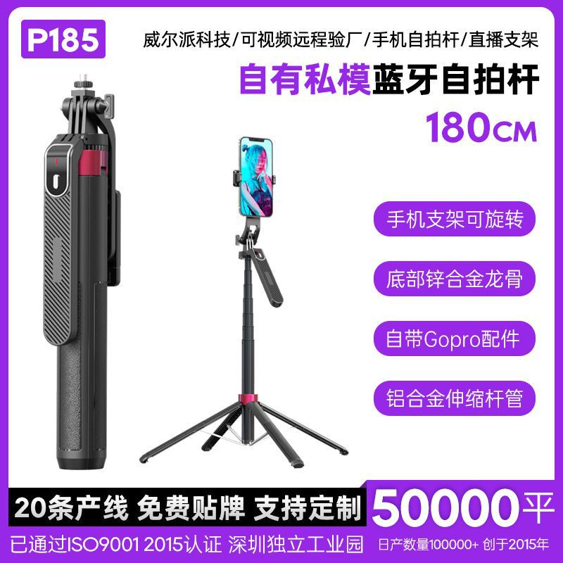 P185 Private Model Selfie Stick Anti-Shake Retractable Photo Artifact Handheld Photo Four-Legged Bluetooth Mobile Phone Selfie Stick