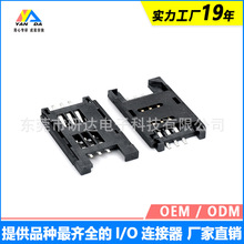 SD卡座连接器SIM卡座CARD/6P端子半金雾锡G/FLCP黑胶H2.8数码接口