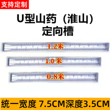 山药槽培育种植槽浅生槽PET材质加厚塑料引导定型条模具u型淮山槽