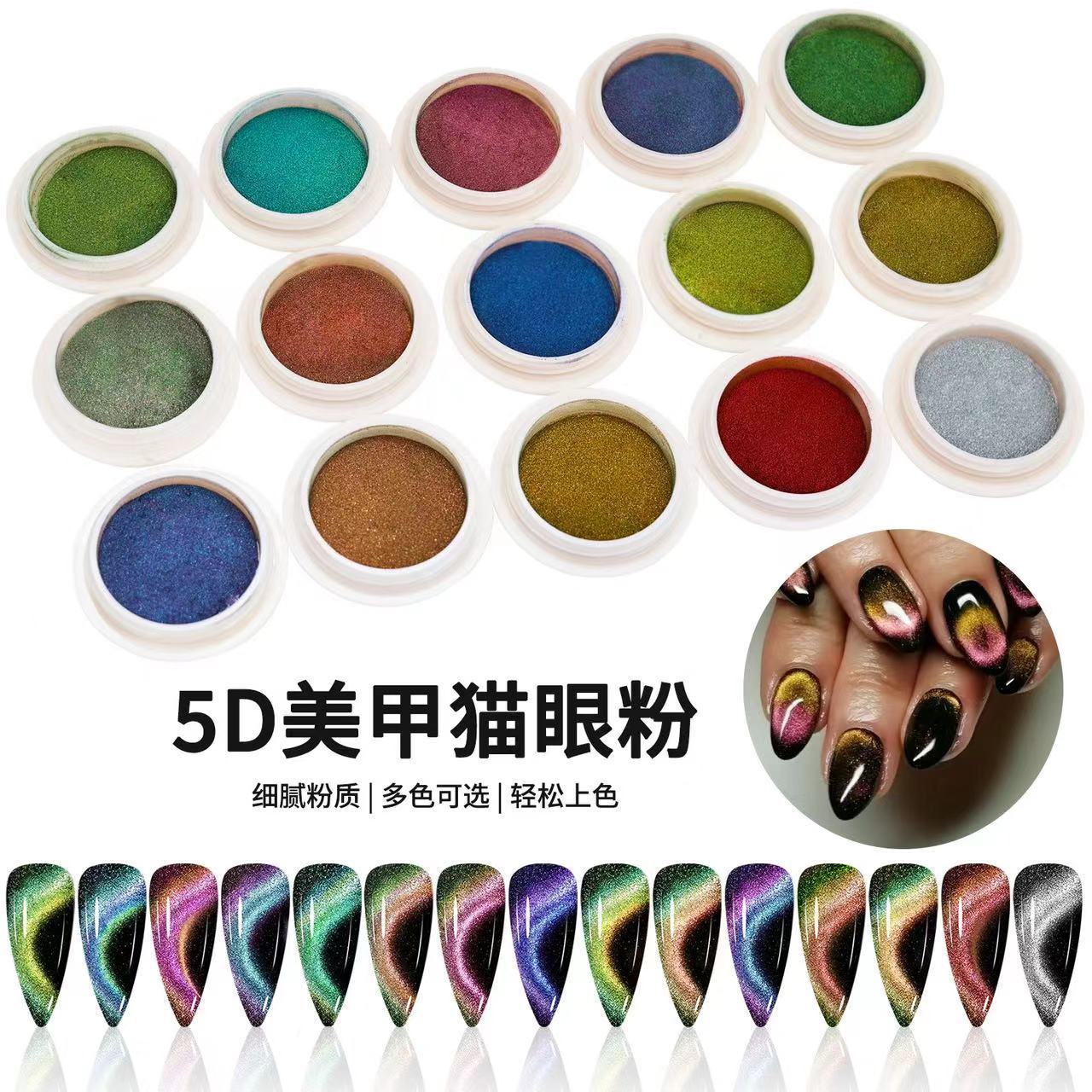 Polvo de ojo de gato 5D de alta calidad, polvo de ojo de gato de cristal, polvo de ojo de gato francés, polvo de absorción magnética súper fuerte.
