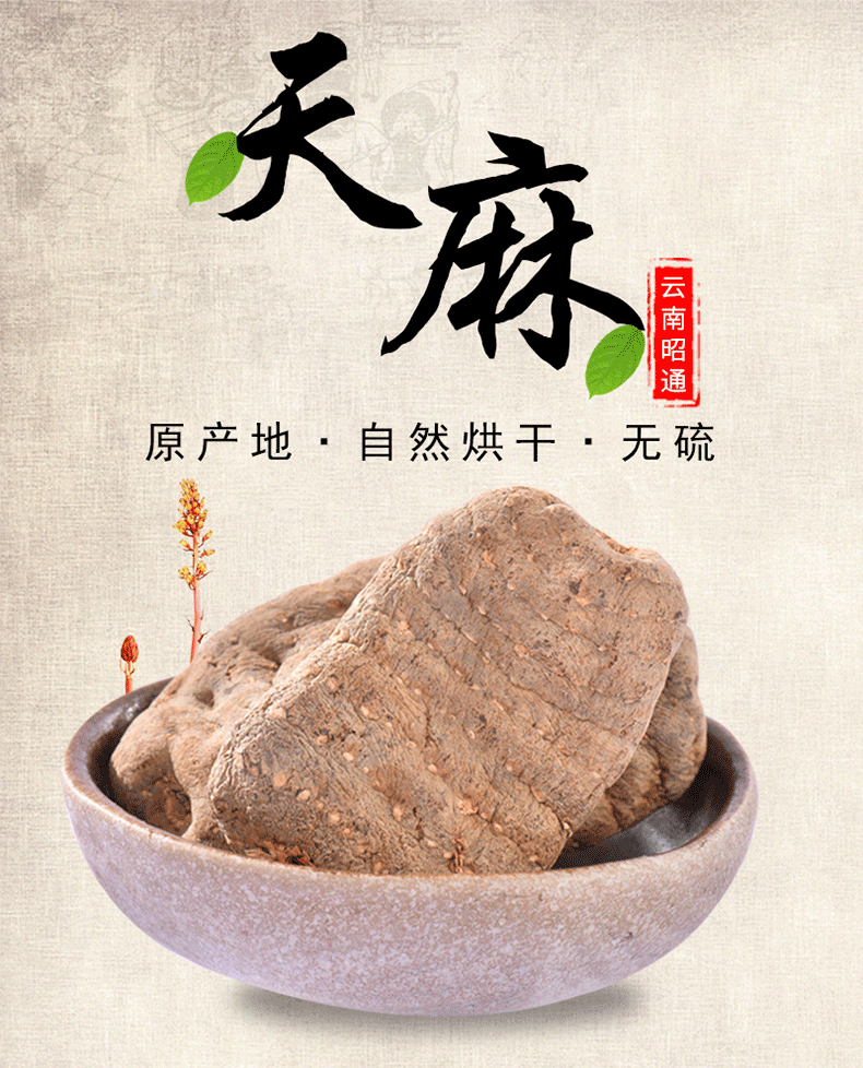 Yunnan Zhaotong Black Gastrodia Dried Slices 500g Premium Tian Ma Herbal Root specifications
