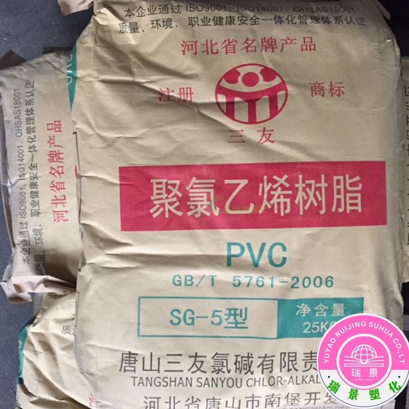 PVC SG5 唐山三友 透明级 电器 汽车部 件运动器材 注塑