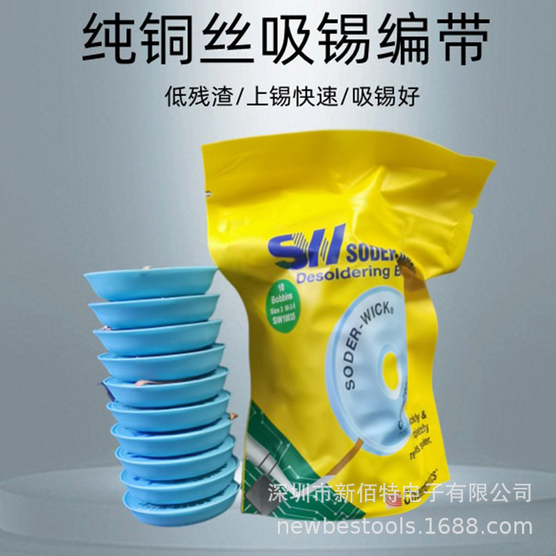 吸锡线/ITW/SW16015PCB焊盘除锡带拆锡吸锡带sw18035sw16035焊接