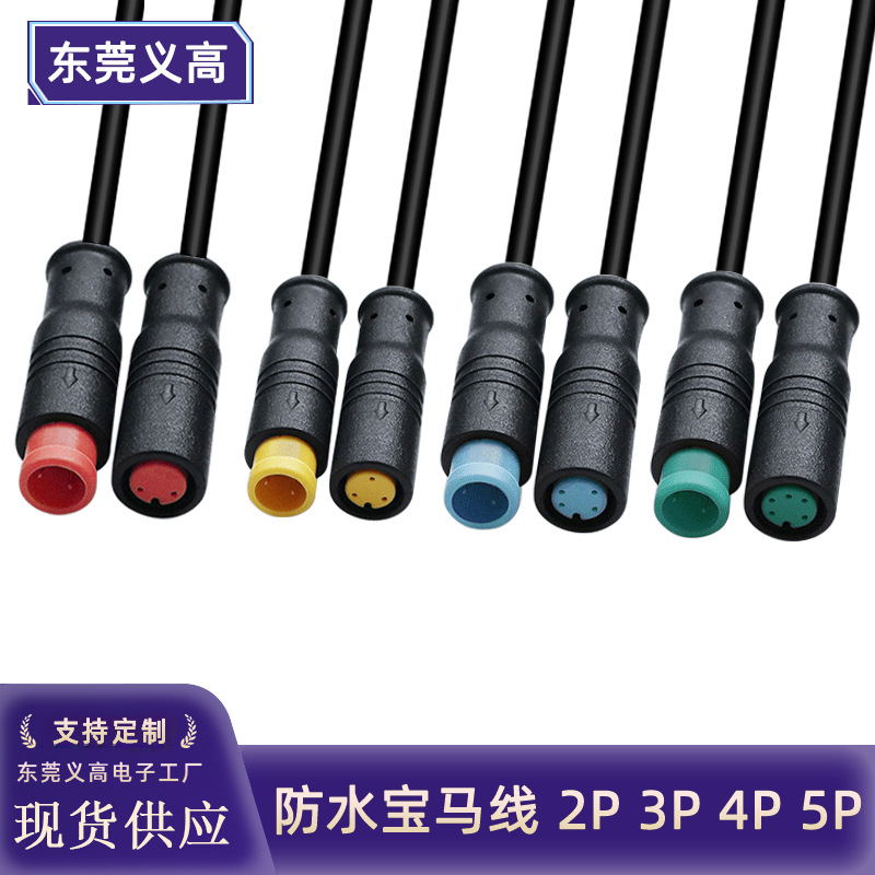 义高M8防水连接线2345P公母信号线共享单车led太阳能传感器电源线