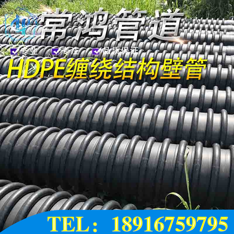 厂家供应高密度聚乙烯 HDPE缠绕结构壁B型 增强缠绕管B型 克拉管