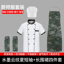 厂家直供迷彩厨师服炊事工作服透气防刮耐磨酒店制服长袖短袖套装