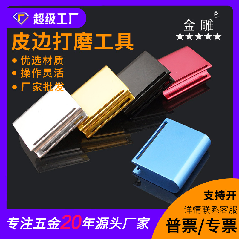 金雕皮边打磨工具手工植鞣革皮革边打磨棒封边抛光皮边皮带打磨器