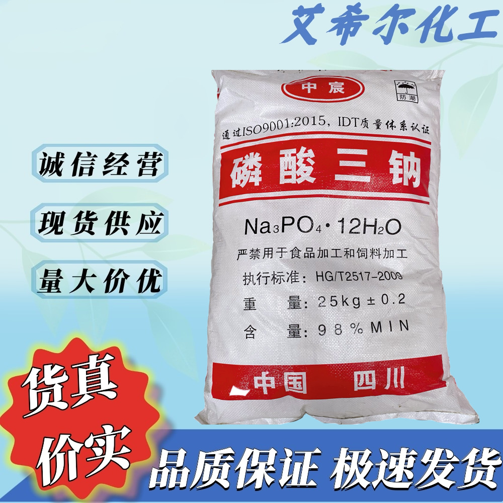 中宸磷酸三钠工业级水处理洗涤除垢剂含量98%软水剂水处理