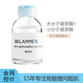 BELARME小分子玻尿酸精华液30ml正品补水保湿水光精华玻尿酸原液