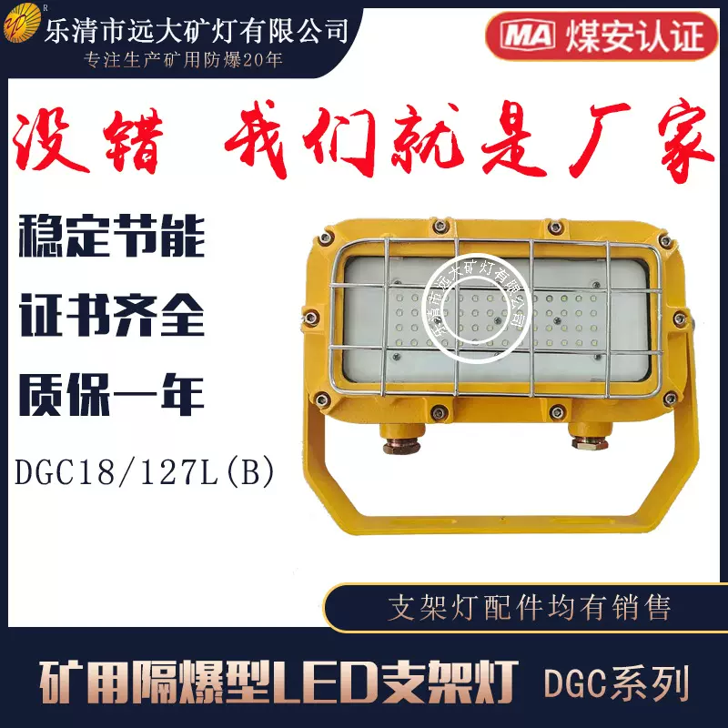 矿用隔爆型LED支架灯DGC18/127L(B)各种防爆灯具LED照明三防灯