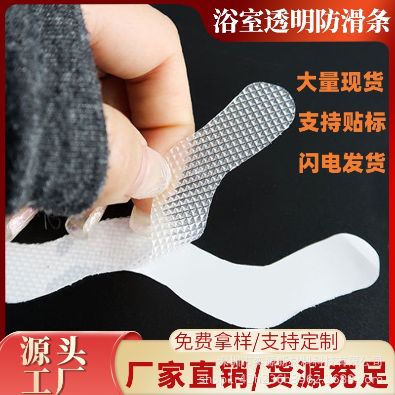 希音亚马逊TEMU现货跨境防水PEVA止滑贴浴缸防滑条浴室防滑贴