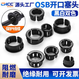 开口式护线套扣式护线环塑料孔塞护线圈电线保护套OSB 过线护口圈