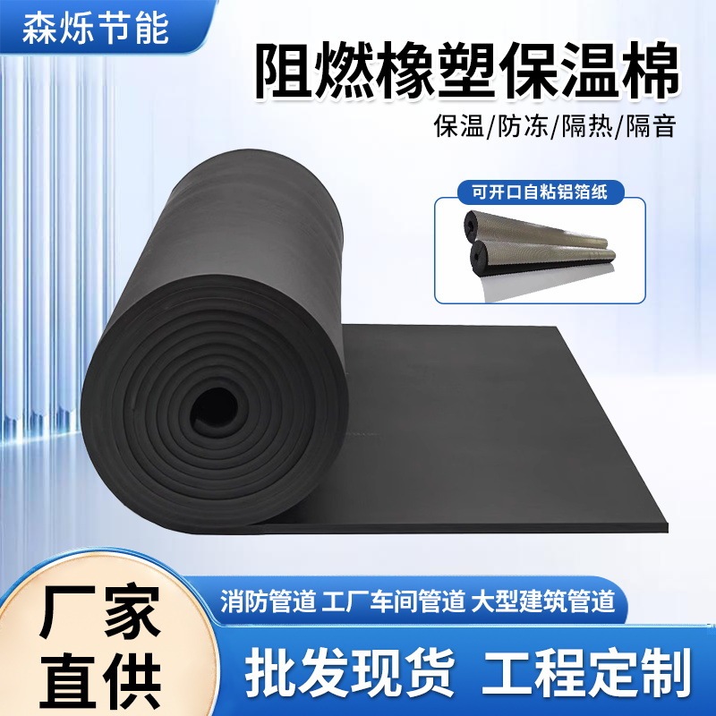 B1 Level Flame-Retardant Rubber and Plastic Insulation Cotton for Factory Workshop Fire Pipe Insulation Construction, Anti-Freeze, Heat Insulation, and Sound Insulation Foam