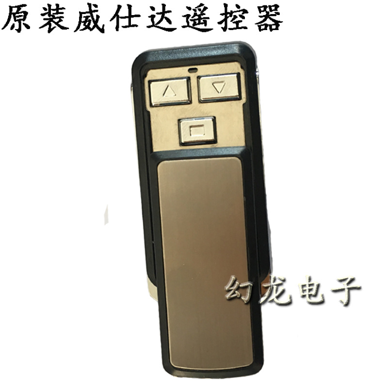 威仕达智能电动自动窗帘户门车库接收管状电机遥控器 RE110F手柄