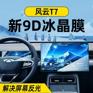 Chery Fengyun T7 ekran temperli film, mərkəzi idarəetmə naviqasiya ekranı qoruyucu film 26 model üçün
