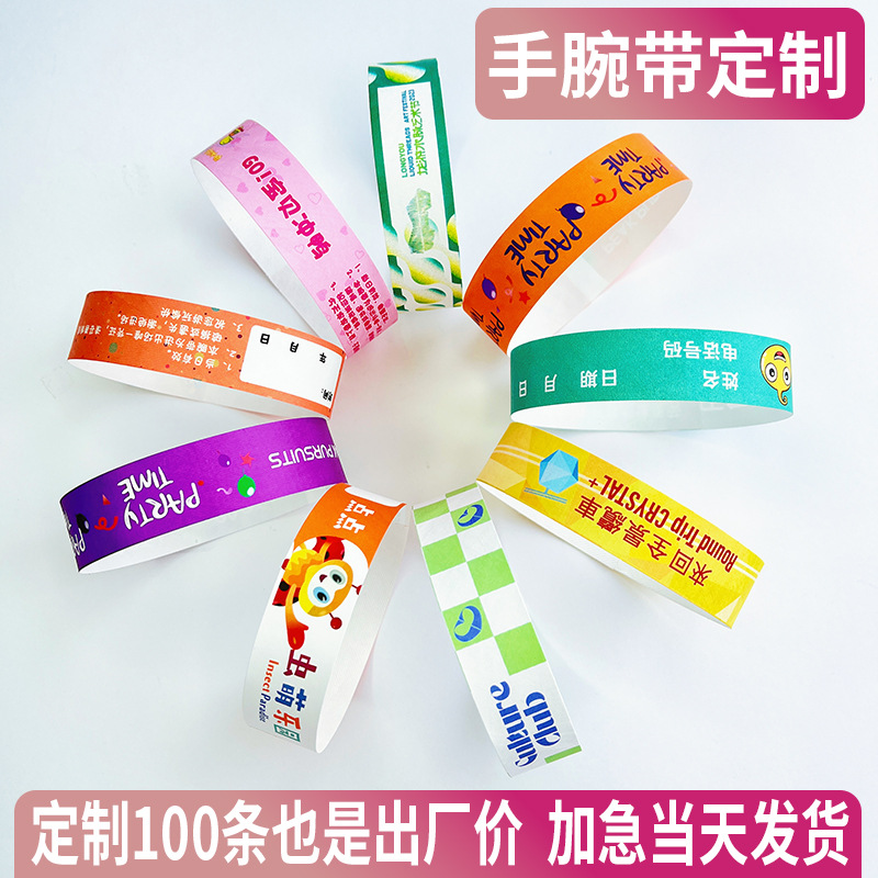定制手腕带一次性纸质杜邦纸手环合成纸PP游乐园入场防水门票手带