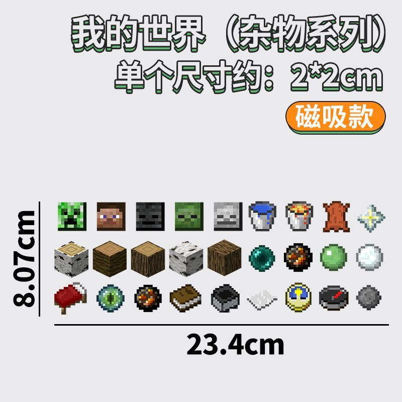 Minecraft MC 冷蔵庫ステッカー思い出クリエイティブかわいい磁気ステッカー冷蔵庫洗濯機玄関ドアキャビネット装飾ステッカー|undefined