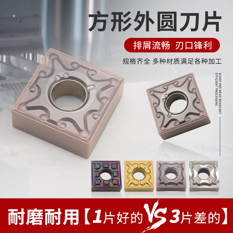 不锈钢专用方形数控刀片snmg120404/120408刨槽正方形合金刀头