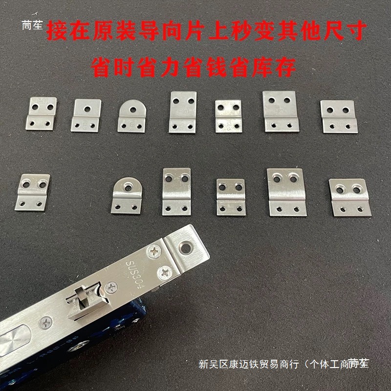 锁体转接片指纹锁转接头导向片加长片锁体边条延长配件连接头*