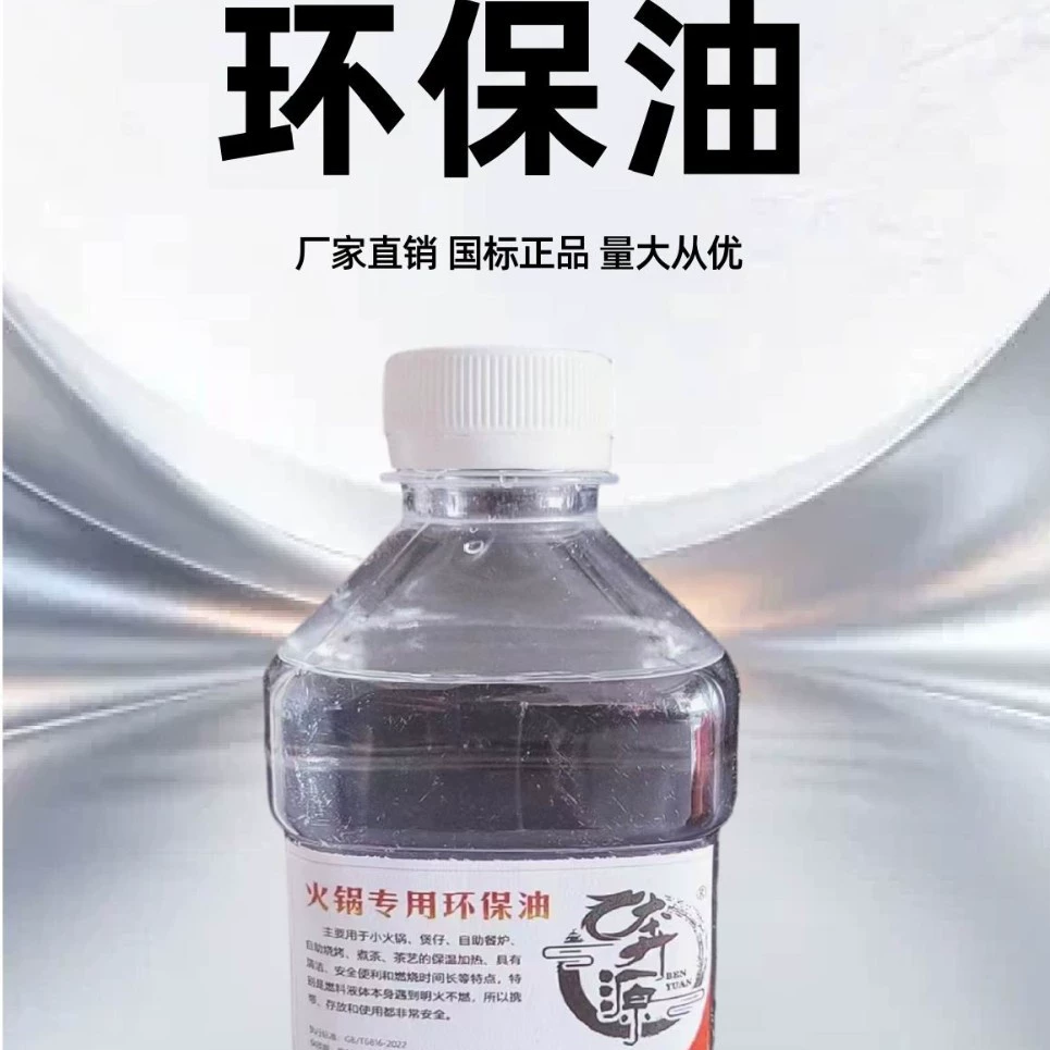 Экологически чистое топливо для приготовления пищи: для хот-пота, жарки рыбы, мини-кухни, заваривания чая, бобового супа, глиняных горшков, еды на вынос, экологически чистое топливо, минеральное масло