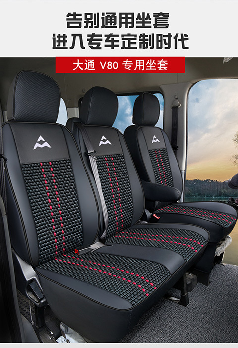 Saic Maxus V80 Plus Seat Covers for 3/5/6 Seats/V80 Pro Special Four-Season Seat Covers, Ice Silk Full-Cover Seat Cushions