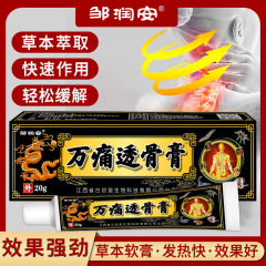 邹润安腰椎颈椎关节缓解疼痛透骨膏草本发热按摩外用乳膏一件代发