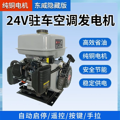 Truck 24V High Power Parking Avtomobil generatorları