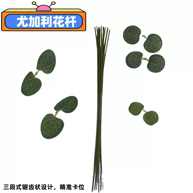 尤加利金钱叶花杆仿真花仿真植物配件1.8mm花杆批发DIY制作钢丝