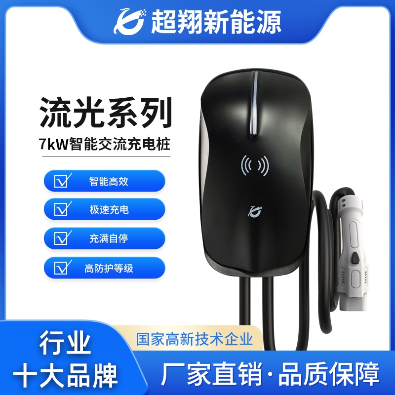 新能源充电桩7kw家用汽车充电智能充电壁挂式汽车电动交流充电桩