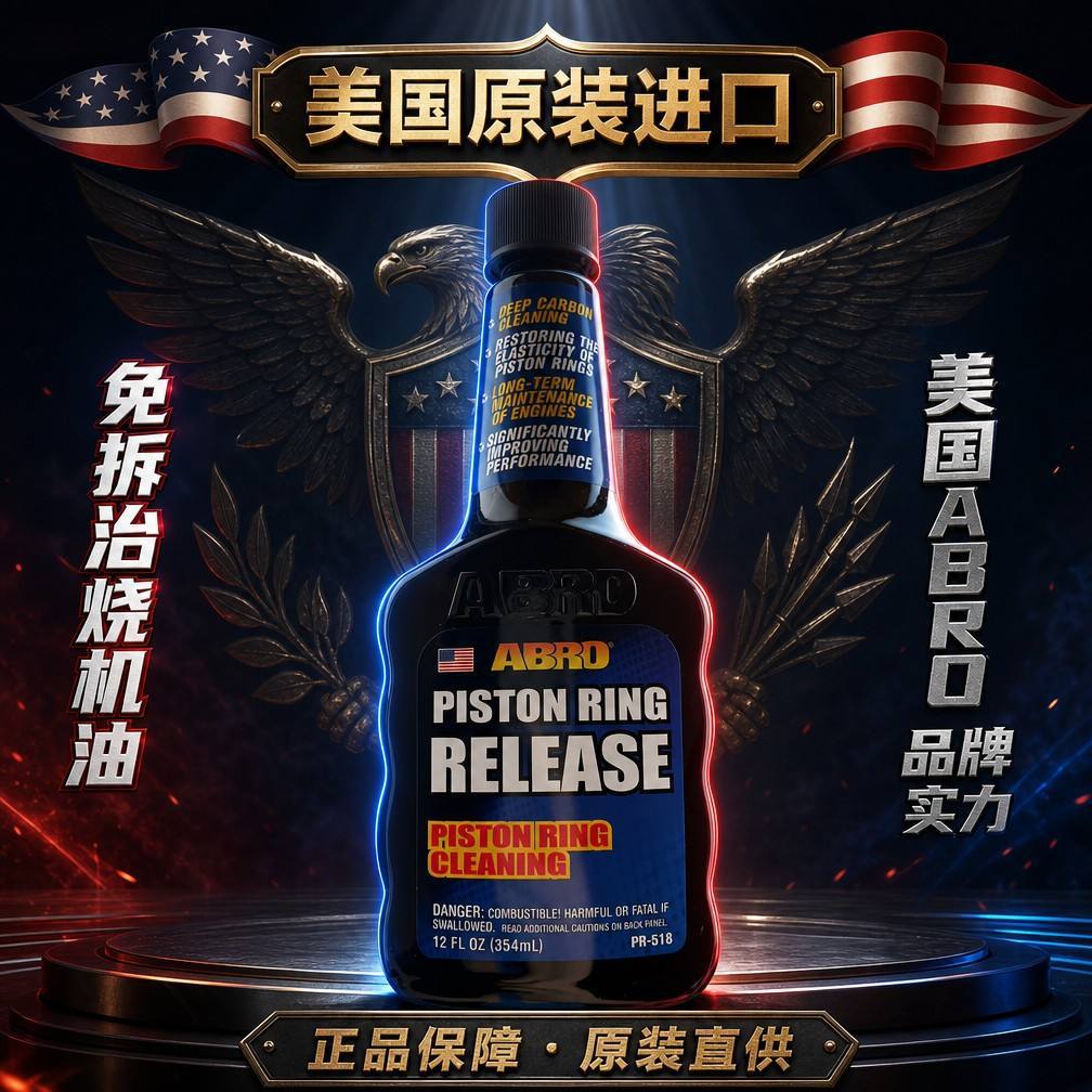 American imported piston ring cleaner restores piston ring elasticity and resolves blue smoke issues in gasoline and diesel engines