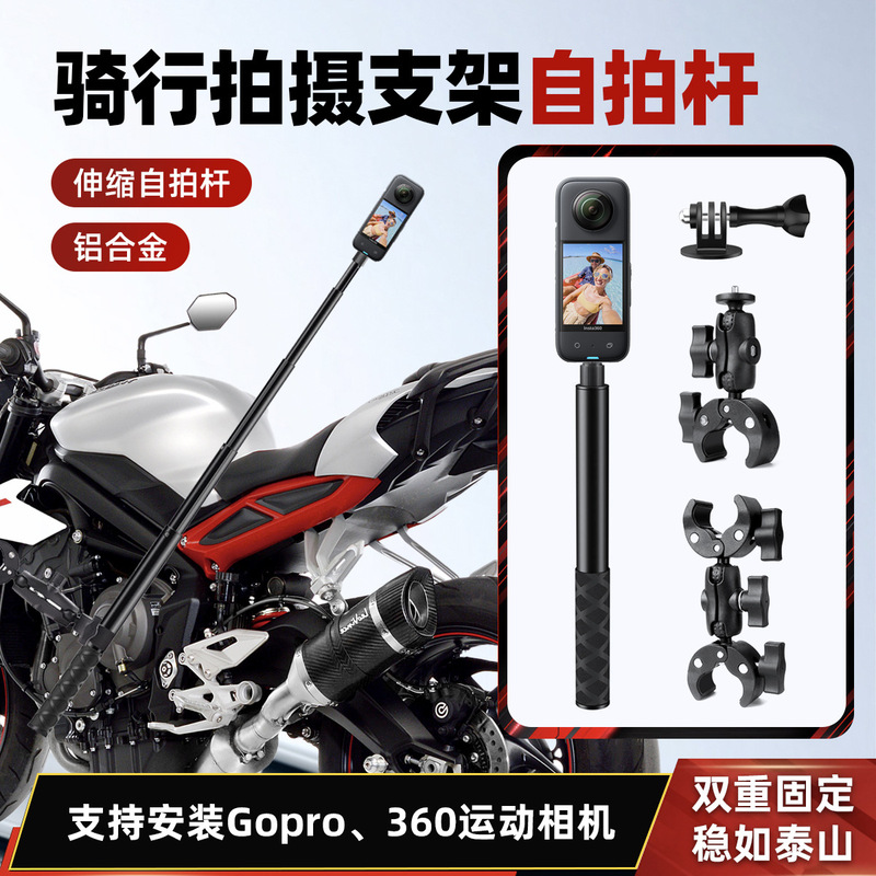 Suitable for Insta360 Action Camera Motorcycle Riding Bracket Gopro Invisible Selfie Stick Strong Clamp Mount