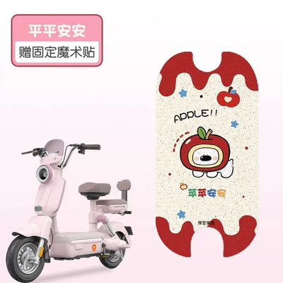 Electric vehicle foot mat — Bicycle Accessories - ping-ping-an-an-high-quality-silk-circle-waterproof-and-dustproof