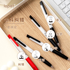 【福利品】成長筆記按動中性筆親子糾錯筆套裝卡通熊貓圖案4黑1紅