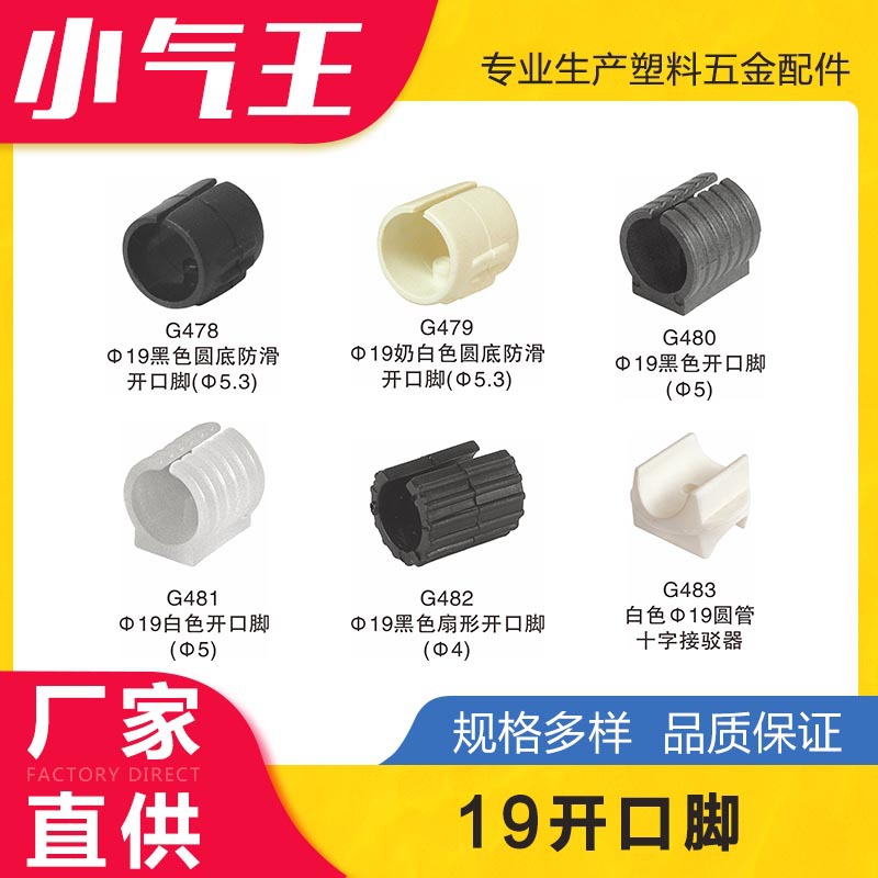 小气王19圆管开口脚办公家具塑料配件黑色白色弓形架加厚防滑脚垫