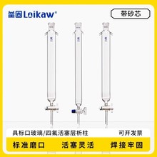 垒固24#具标口 四氟活塞层析柱 F4具砂芯厚壁层析柱 玻璃层析柱