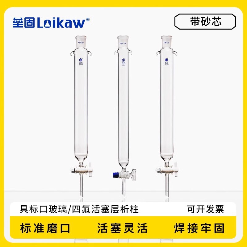 Base fixed with standard mouth, glass piston chromatography column with sand core thick wall chromatography column High Borosilicate Glass chromatography column
