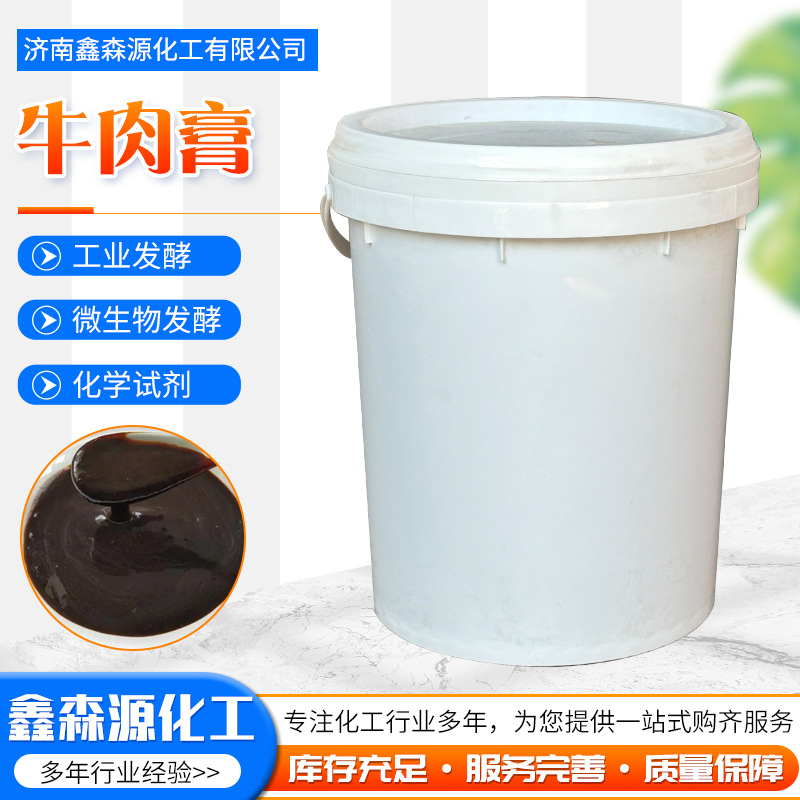 厂家现货培养牛肉膏 工业培养基微生物发酵型发酵膏酵牛肉膏