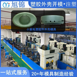 中山模具制造小音箱塑料制品注塑模具定制小家电ABS塑胶件开模